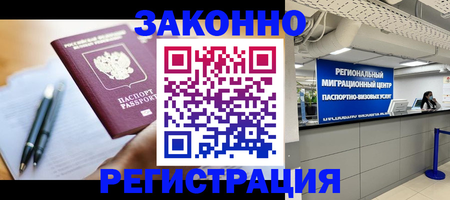 прописка для кредита в Протвино