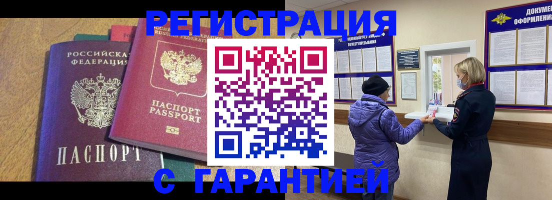 прописка регистрация в Протвино