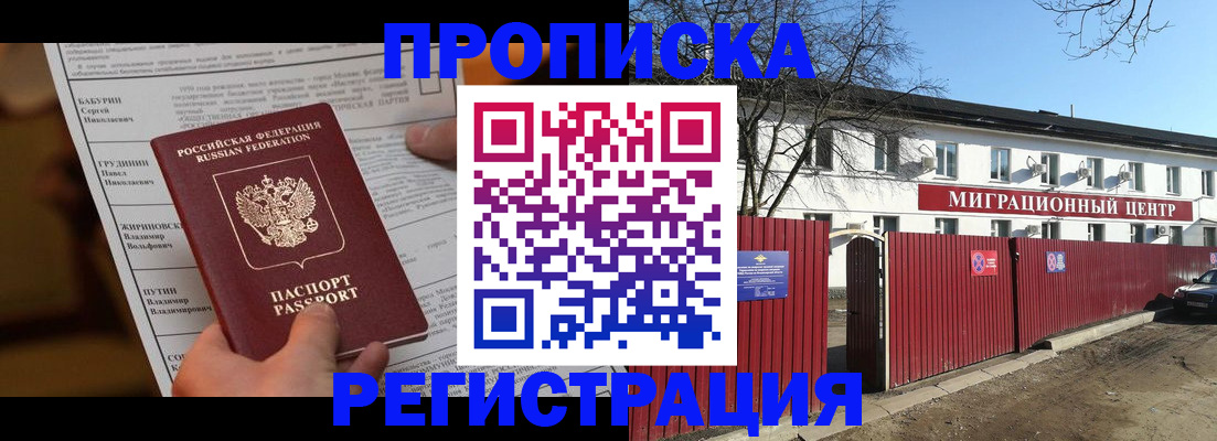 временная регистрация собственник в Протвино